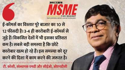 एमएसएमई फॉर भारत