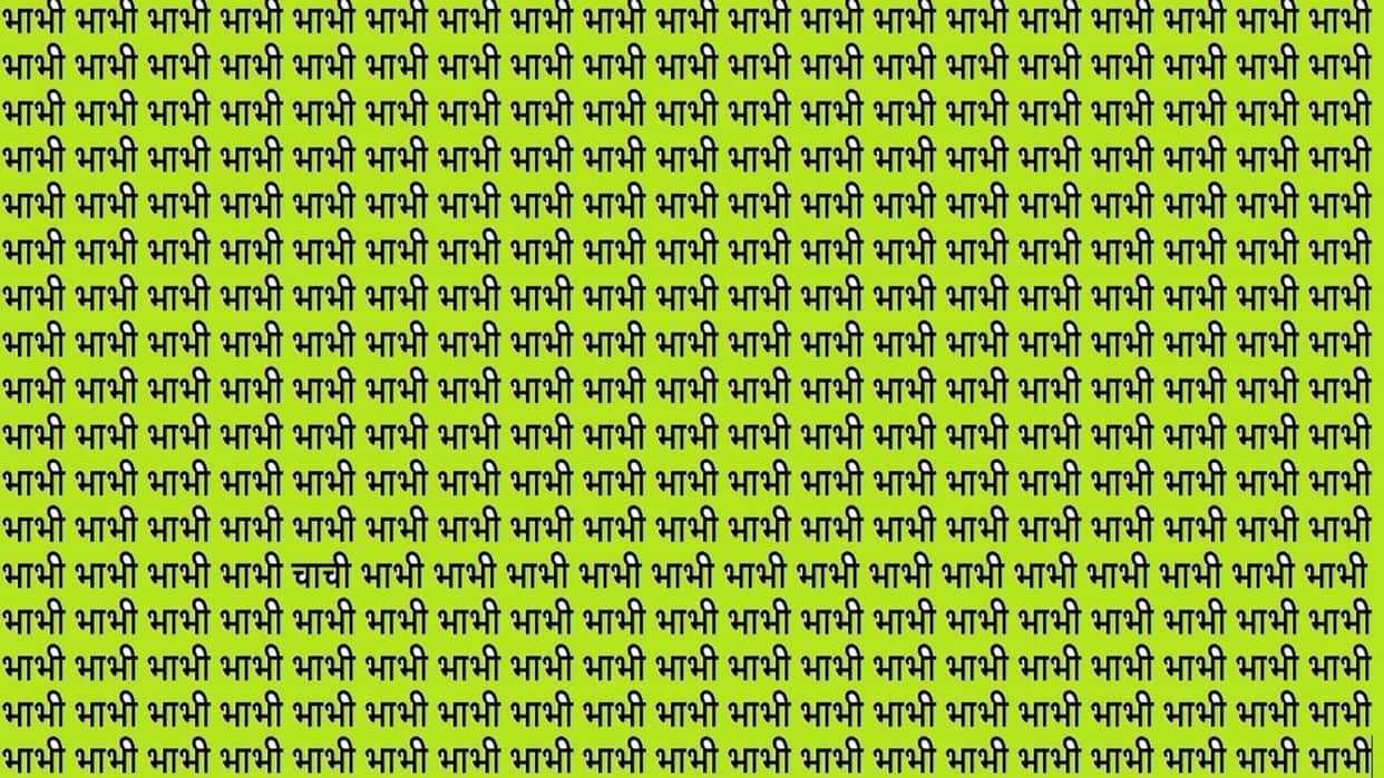 Optical Illusion iq test brain teaser image Can You Spot chachi Within 15 Seconds?