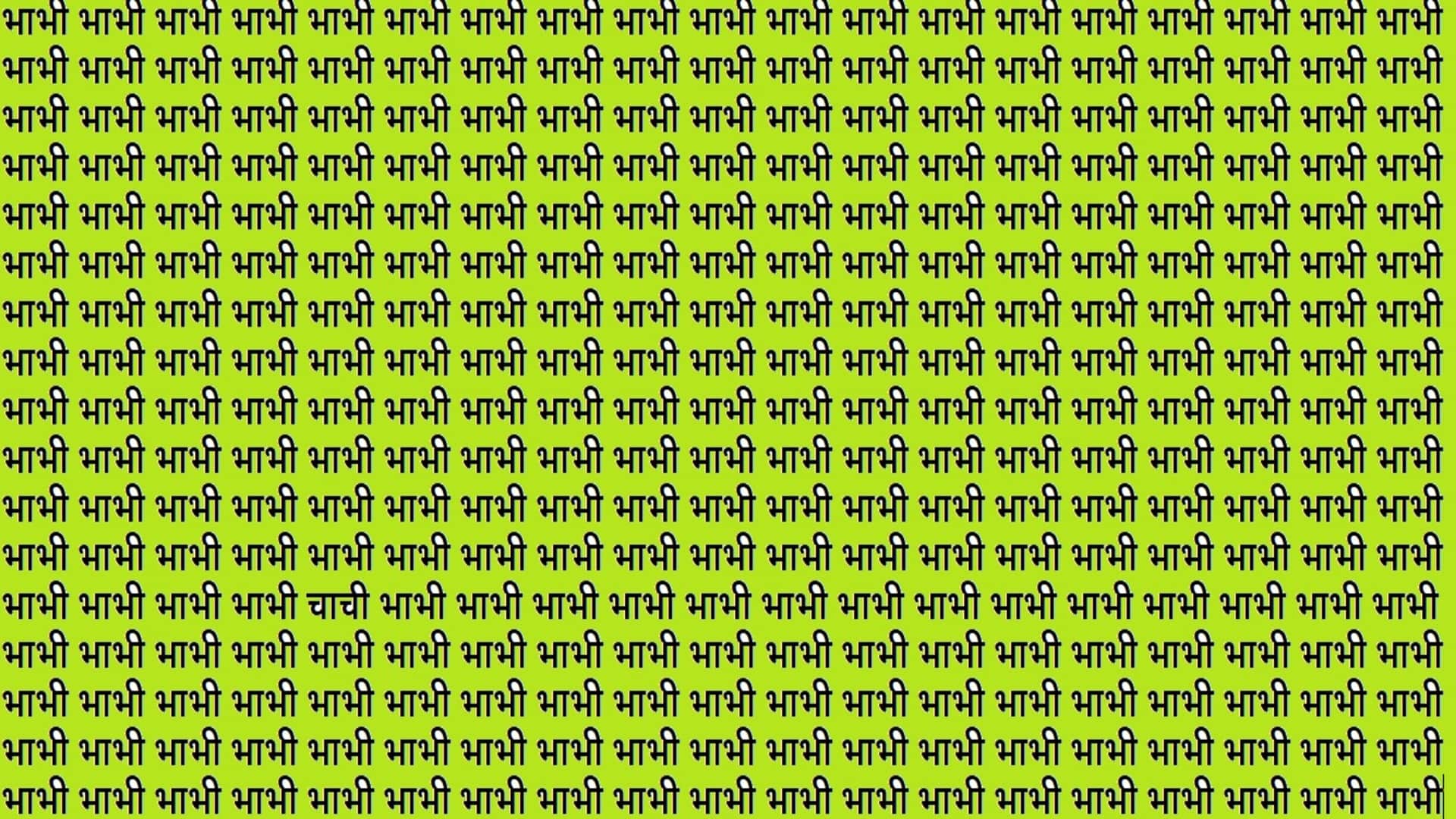 Optical Illusion iq test brain teaser image Can You Spot chachi Within 15 Seconds?