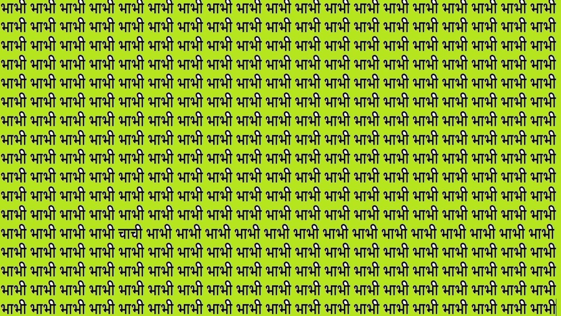 Optical Illusion iq test brain teaser image Can You Spot chachi Within 15 Seconds?