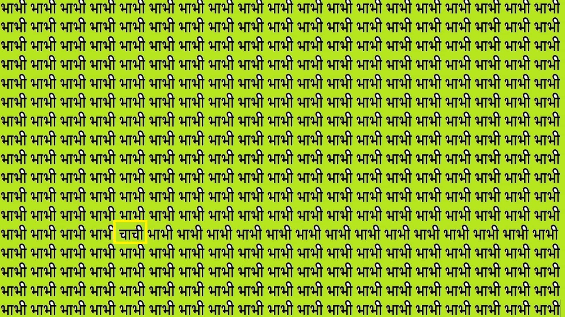 Optical Illusion iq test brain teaser image Can You Spot chachi Within 15 Seconds?