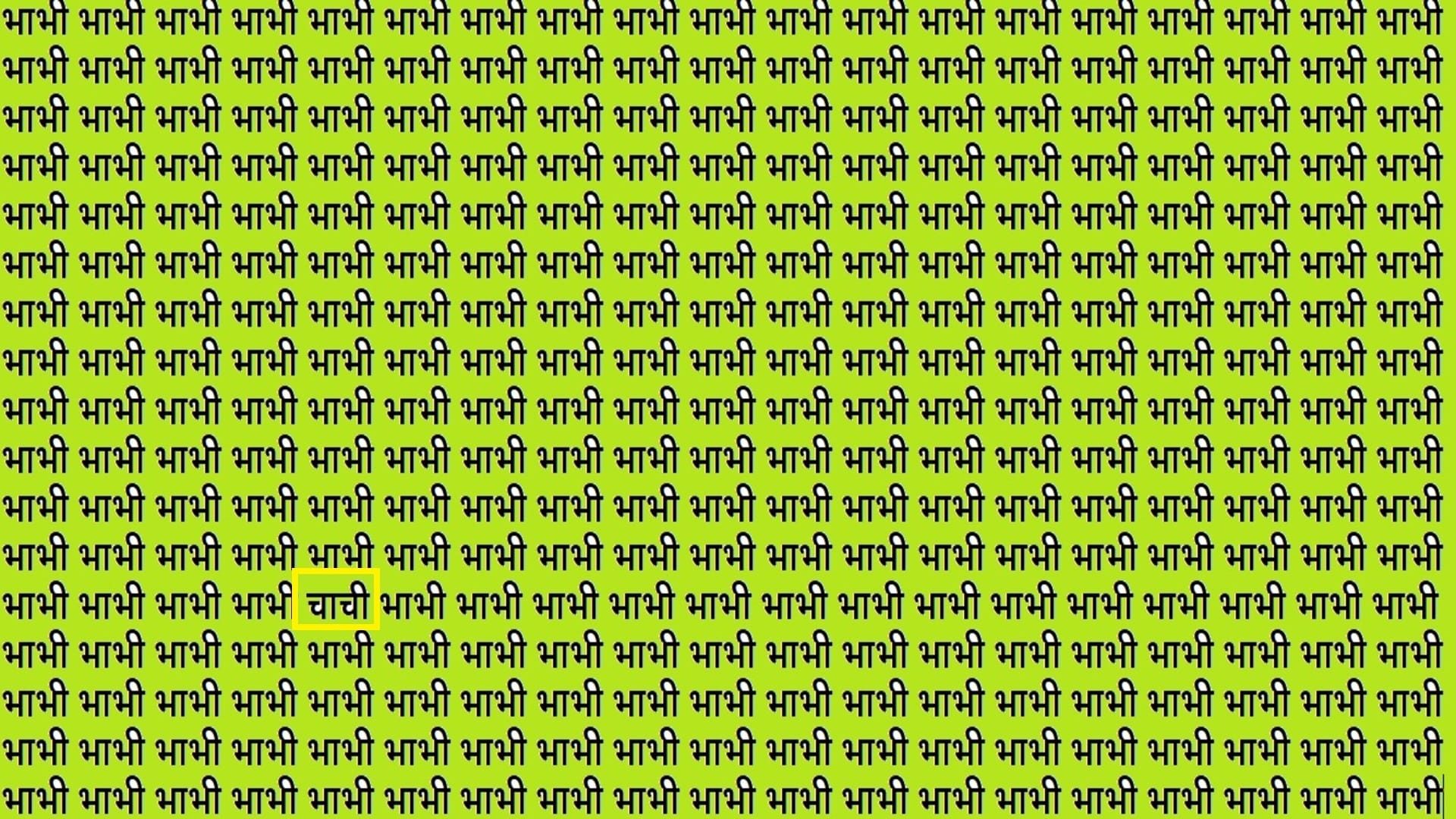 Optical Illusion iq test brain teaser image Can You Spot chachi Within 15 Seconds?