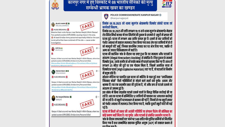 UP: मूलगंज में विस्फोट होने के बाद देश विरोधी ताकतों ने सोशल मीडिया में फैलाई अफवाह, लिखी गईं ये बातें