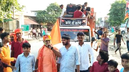 बटेंगे तो कटेंगे... : UP के इस जिले में गूंजा नारा, विसर्जन यात्रा में अखंड हिंदू राष्ट्र की शपथ; पुलिस तैनात batenge to katenge slogan echoed in Azamgarh vowing united Hindu nation during Goddess immersion procession