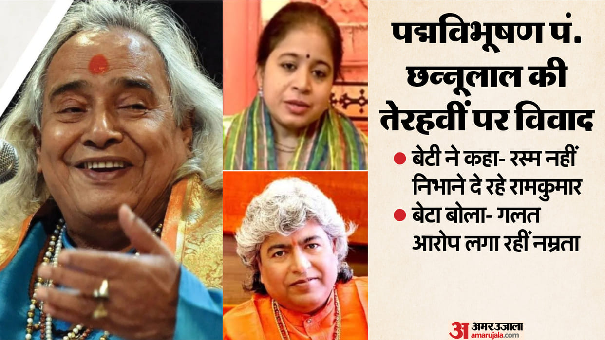Padma Vibhushan Pt. Chhannulal Mishra Controversy over Brahmabhoj in Varanasi