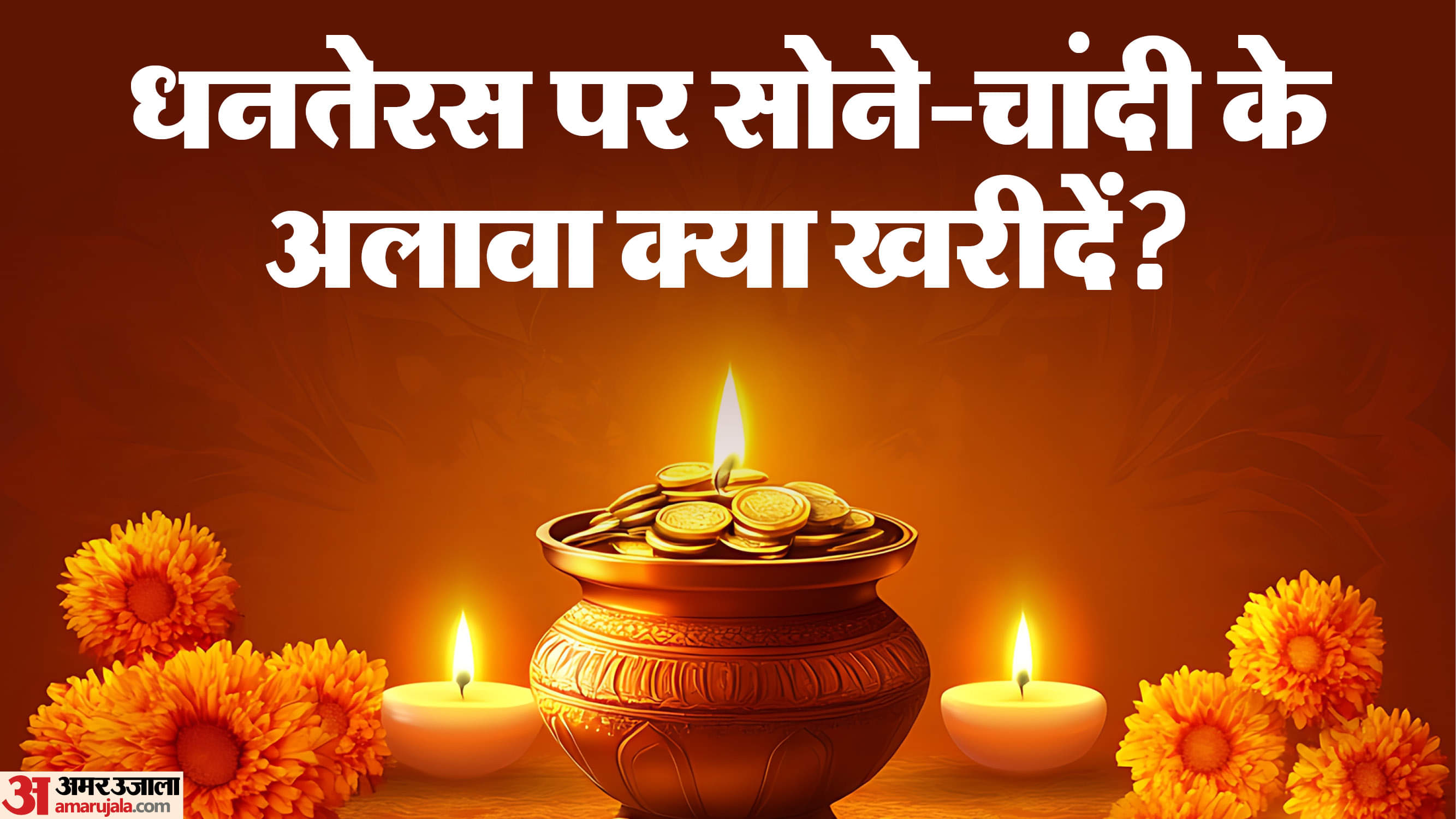Dhanteras 2025 Five Effective Alternatives to Gain Prosperity Without Buying Gold or Silver