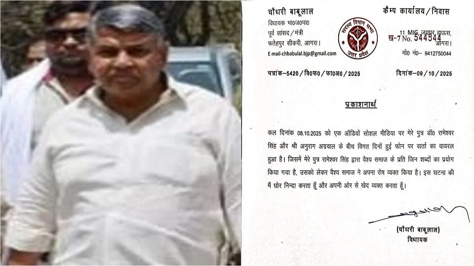 MLA Chaudhary Babulal expressed regret over his son Dr. Rameshwar Singh statement to Baniya community