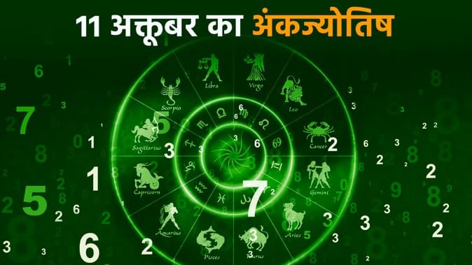 Ank Jyotish Bhavishyafal Numerology Prediction 11 October 2025 Aaj Ka Ank Jyotish in hindi