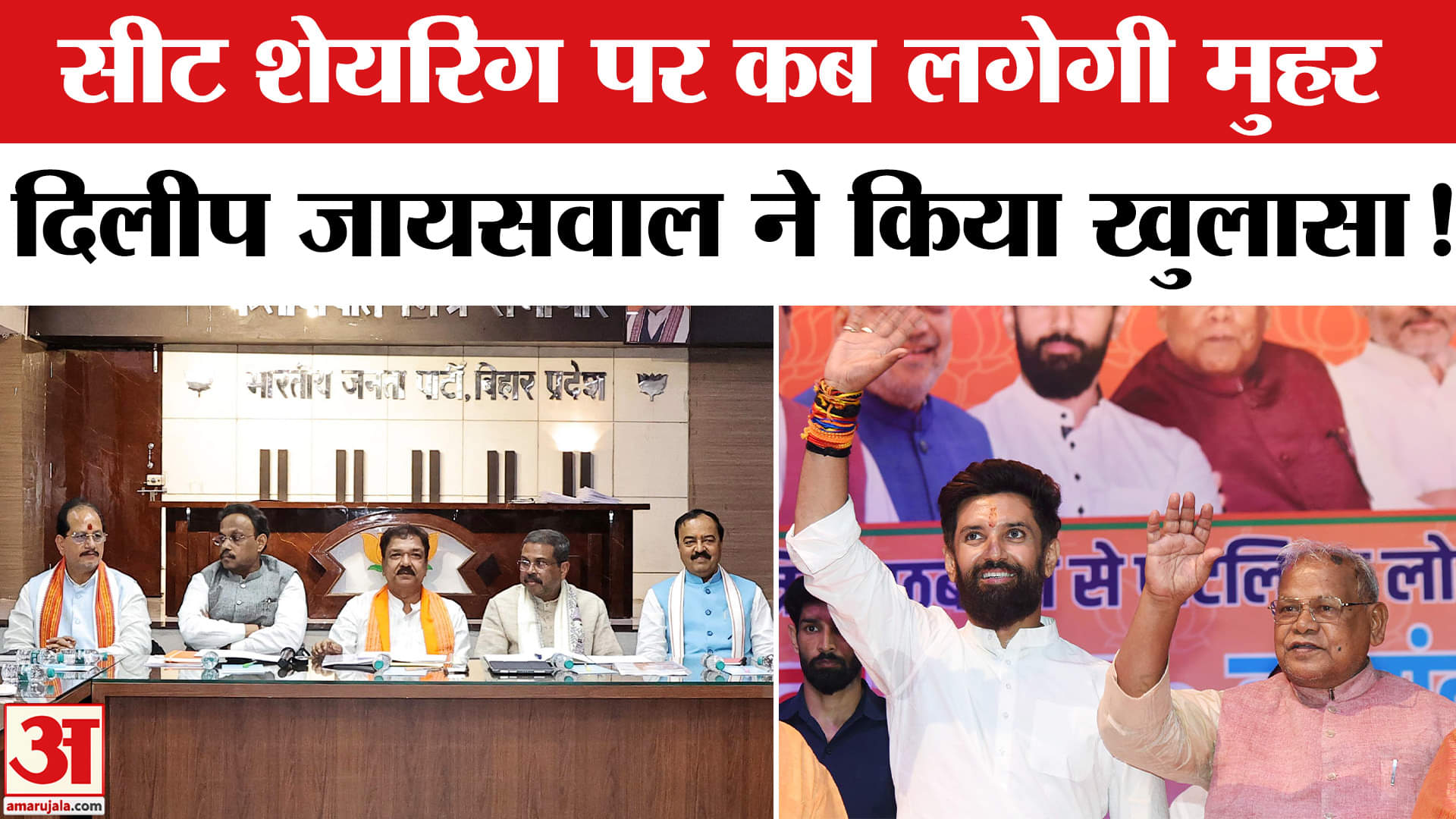 Bihar Election 2025: NDA में सीट शेयरिंग पर कब लगेगी मुहर, दिलीप जायसवाल ने किया बड़ा खुलासा!