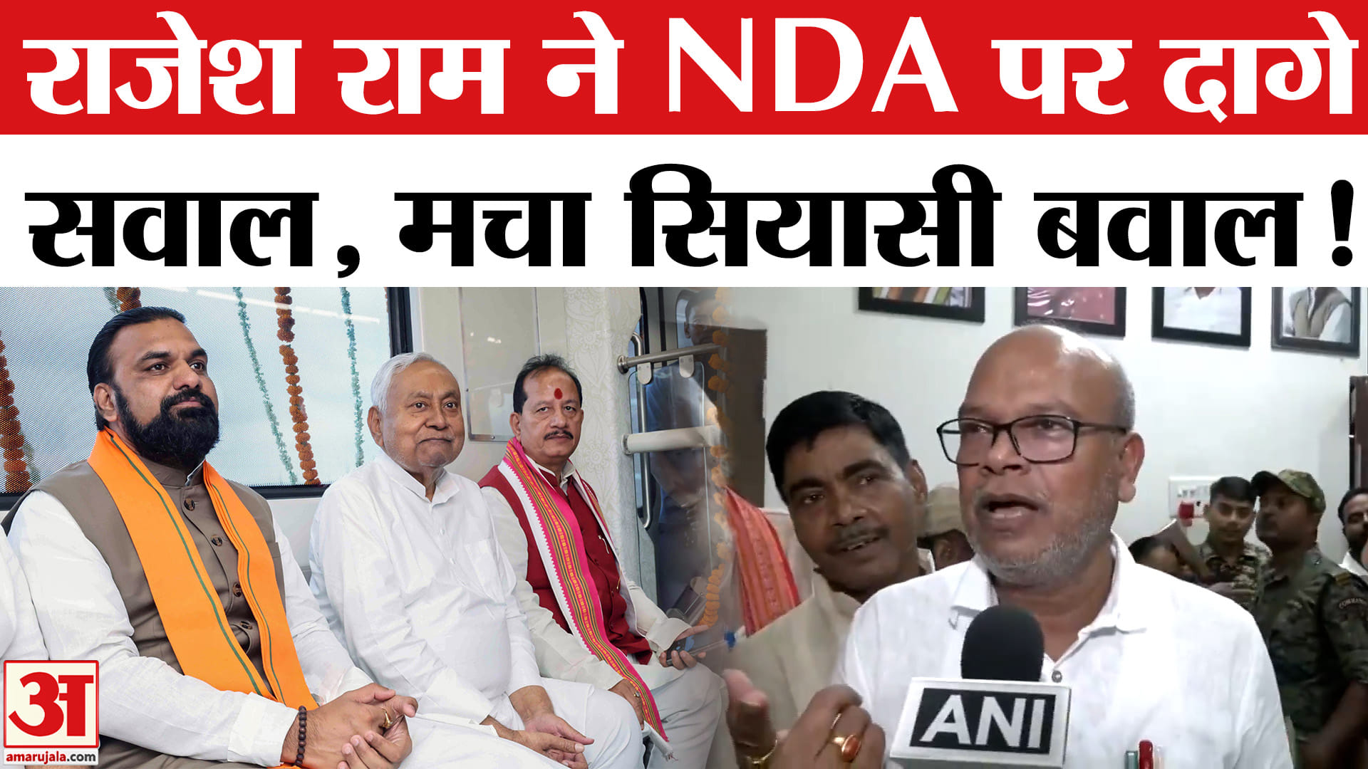 Bihar Election 2025: NDA के खिलाफ आरोप पत्र जारी करने के बाद जमकर बरसे, बिहार कांग्रेस अध्यक्ष राजेश