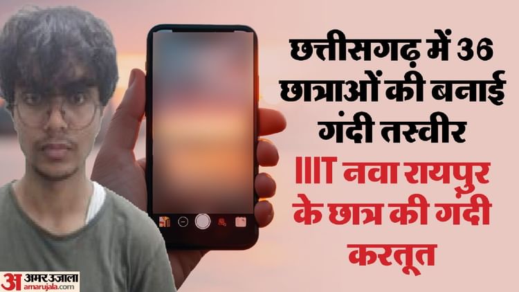 छत्तीसगढ़ में 36 छात्राओं की बनाई गंदी तस्वीरें: अश्लील वेबसाइट्स पर अपलोड करने का था प्लान, आरोपी गिरफ्तार