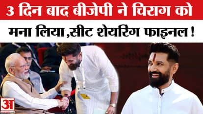 NDA Seat Sharing News BJP's Chirag Paswan Problem Over