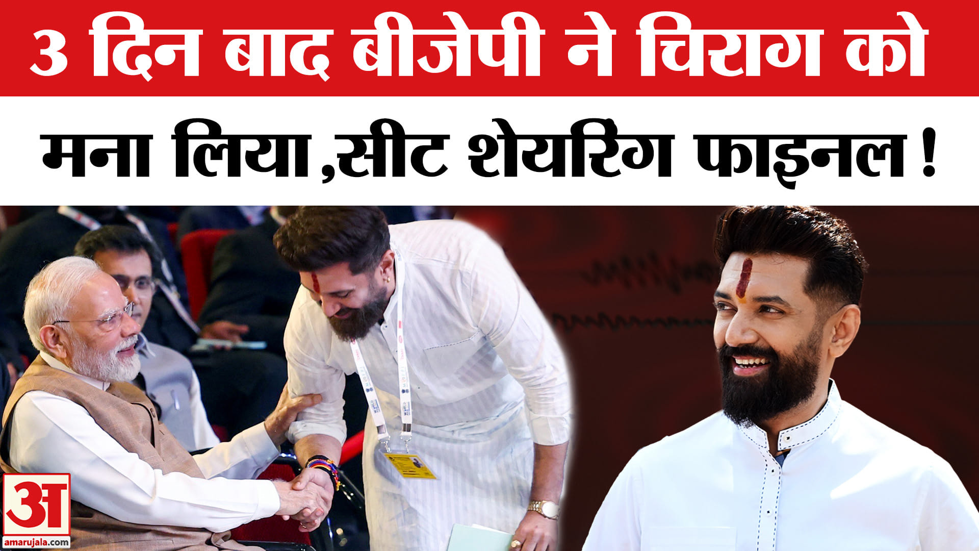 चिराग पासवान