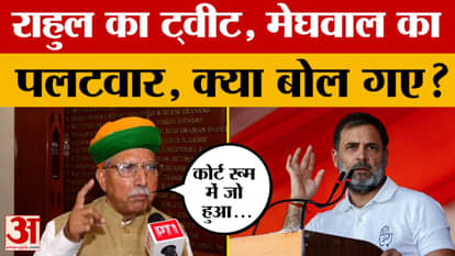 Union Minister Arjun Ram Meghwal's counterattack on Congress leader Rahul Gandhi's tweet, what did he say?