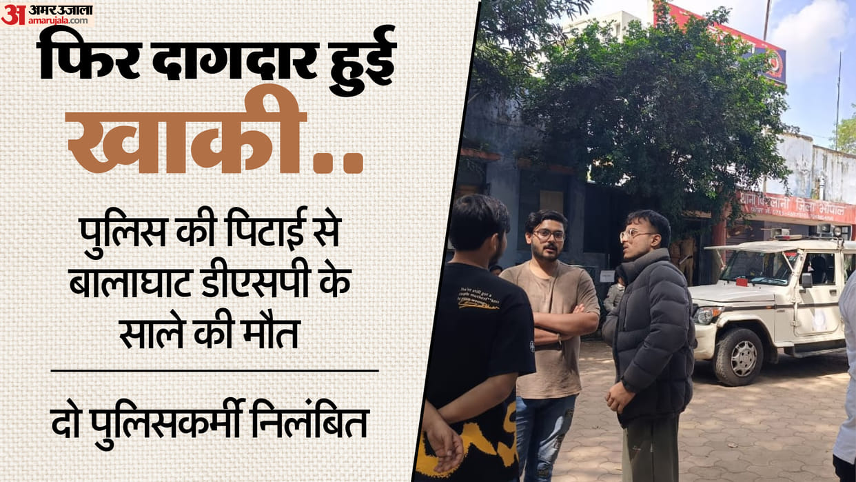 Bhopal Crime: DSP brother-in-law dies after being beaten by two policemen, causing uproar