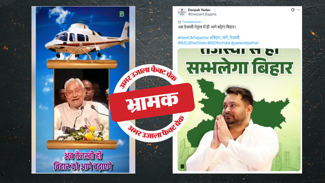 The video of Nitish Kumar praising Tejashwi Yadav is three years old.