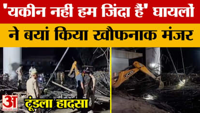 Firozabad News: Under-construction overbridge collapses...injured narrate horrific scene