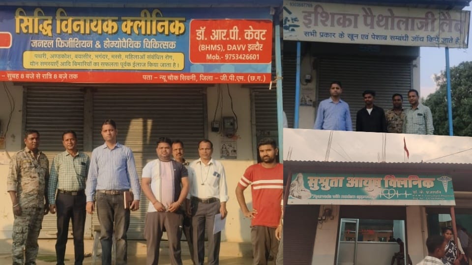 गौरेला-पेंड्रा-मरवाही में झोलाछापों पर कार्रवाई