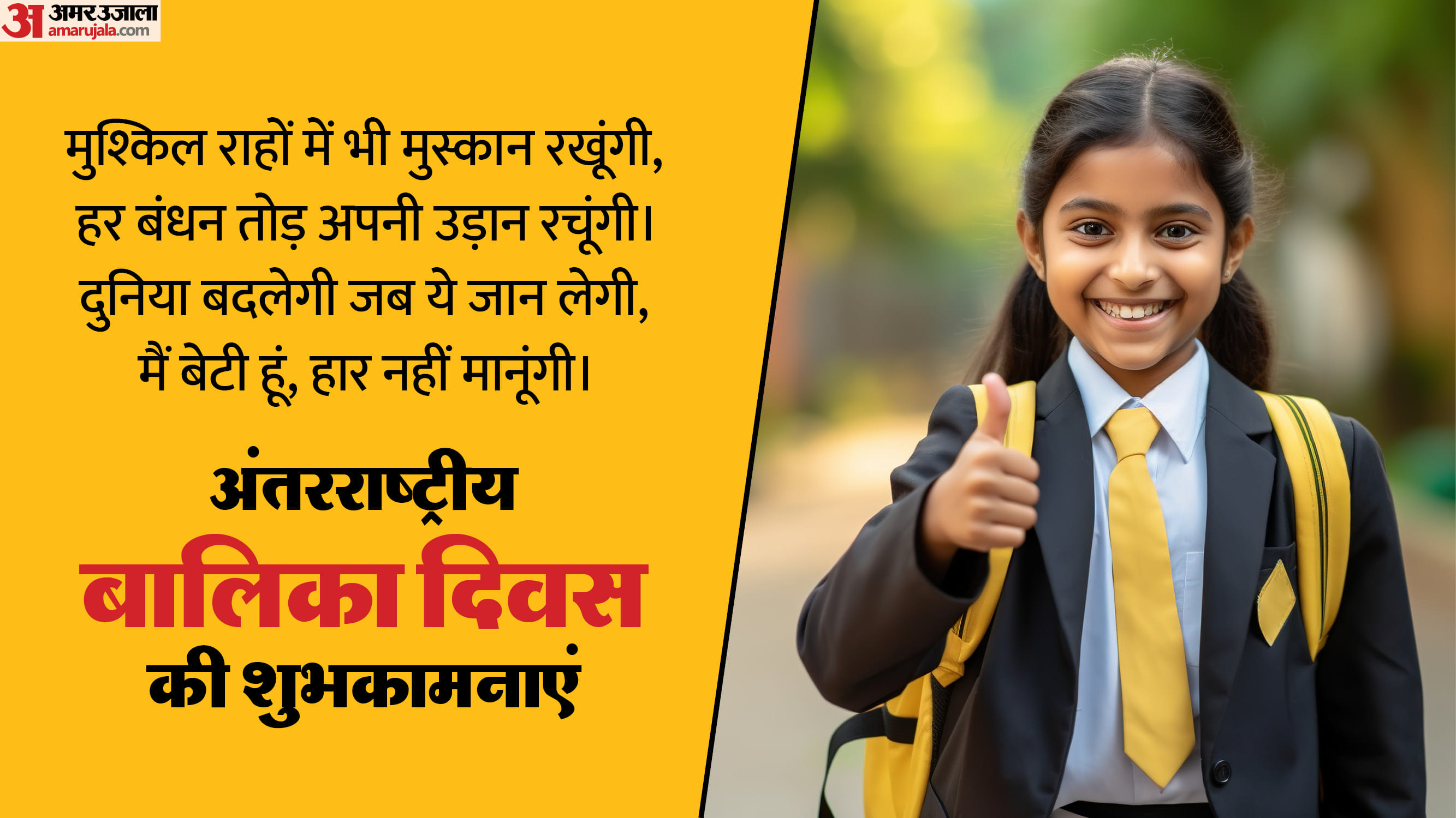 International Girl Child Day 2025 Wishes in hindi Quotes Slogans Awareness Messages Status Images And Wallpape