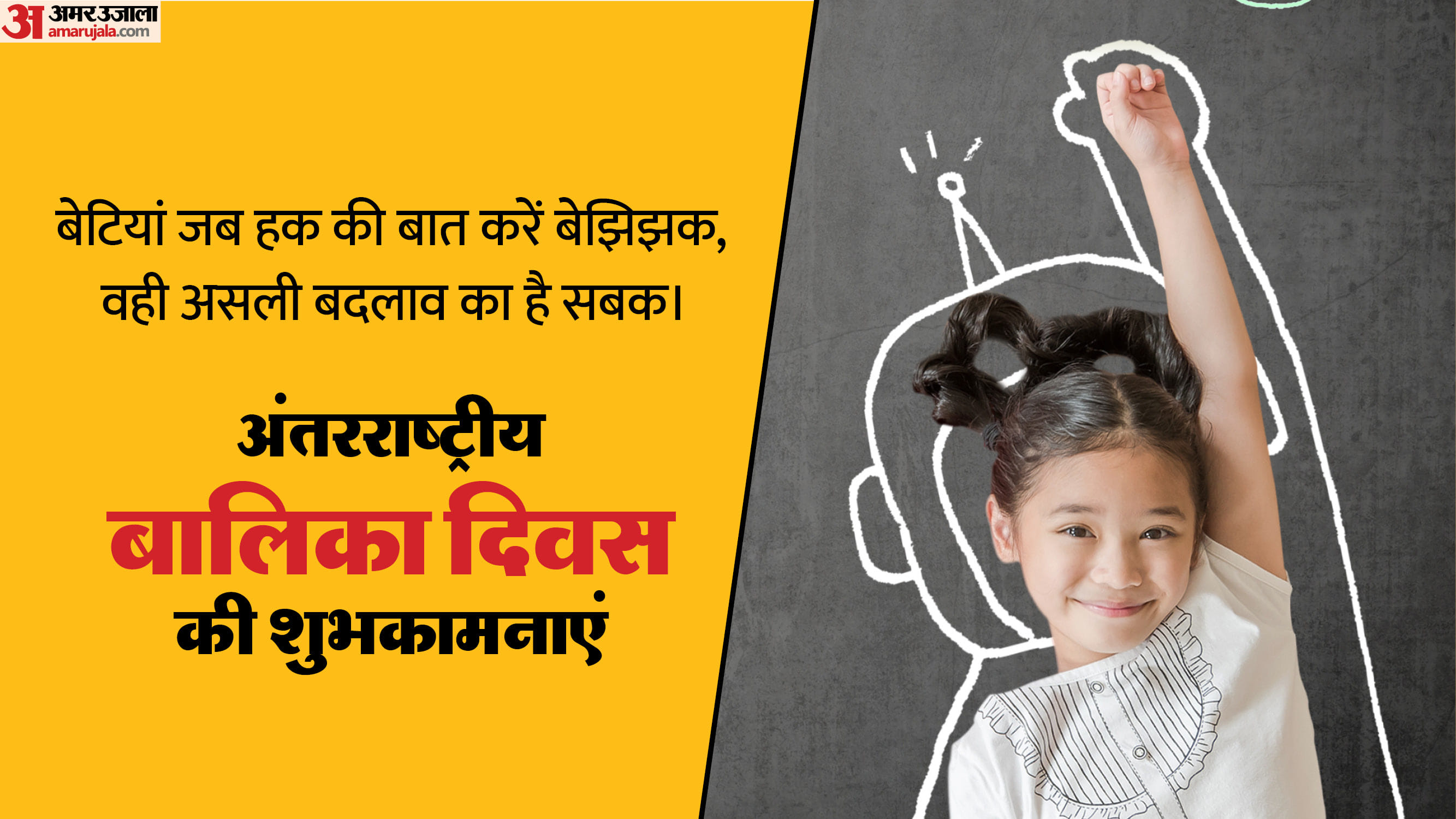 International Girl Child Day 2025 Wishes in hindi Quotes Slogans Awareness Messages Status Images And Wallpape