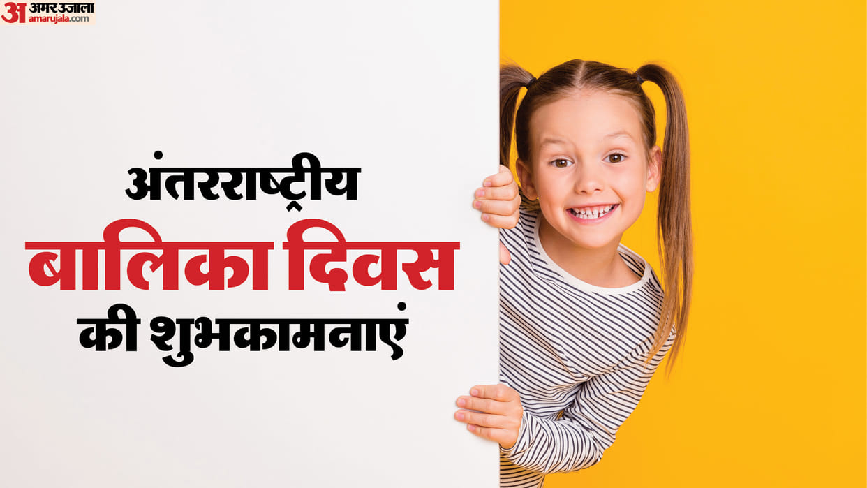 International Girl Child Day 2025 Wishes in hindi Quotes Slogans Awareness Messages Status Images And Wallpape