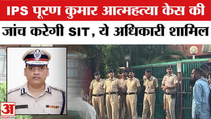 IPS Y. Puran Kumar Case: SIT will investigate the case of IPS Y. Puran Kumar