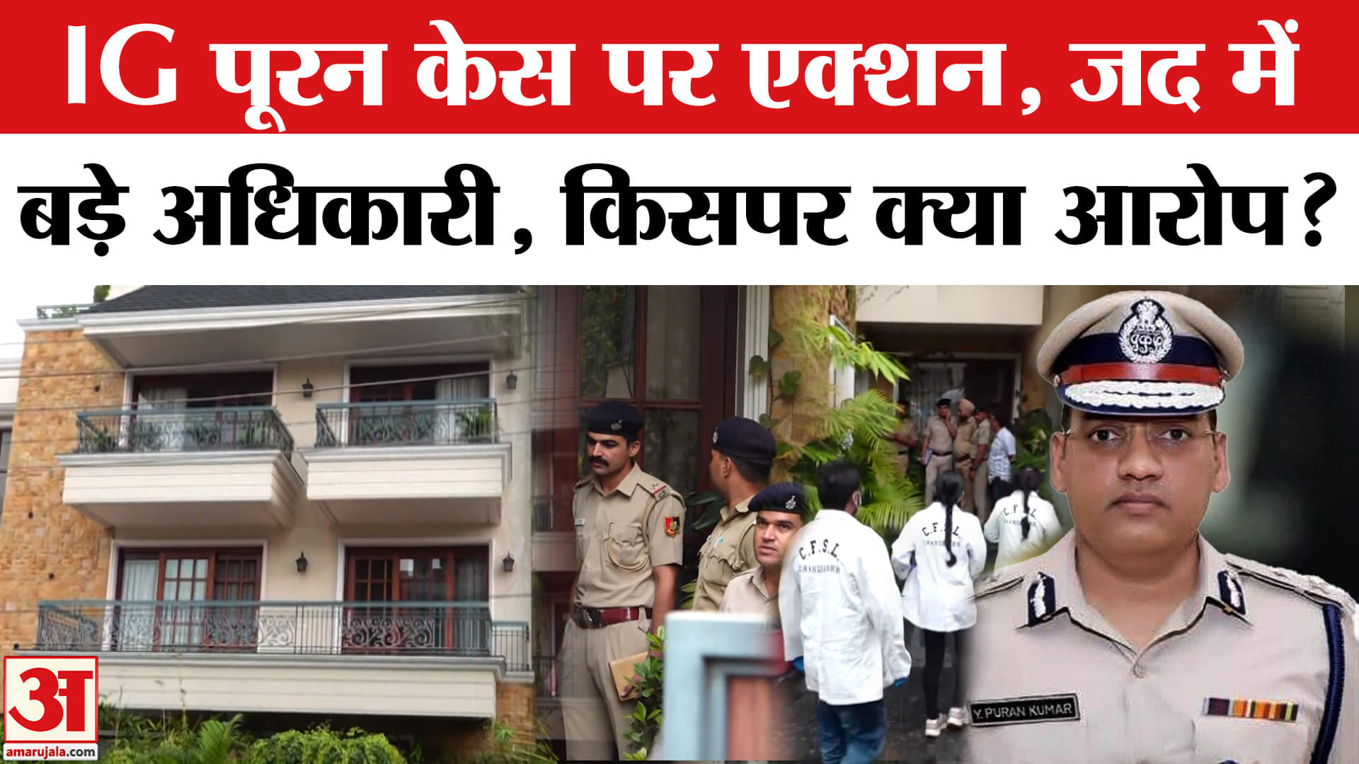 IPS Y Puran Kumar: IG पूरन केस में नया मोड़, जातिवाद से जुड़ा विवाद? हुआ खुलासा! 