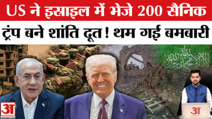 Isreal-Hamas Ceasefire Update:इस्राइल-हमास के बीच युद्धविराम के बाद US ने इस्राइल में भेजे 200 सैनिक