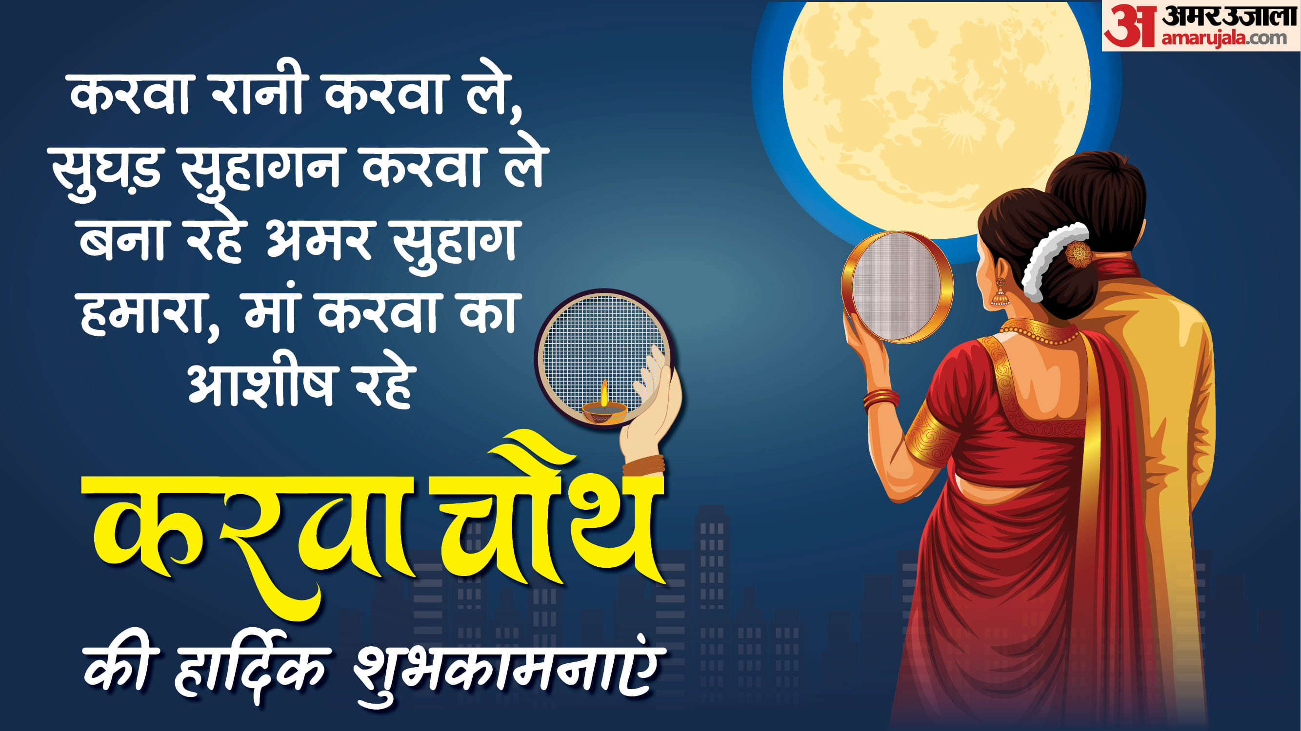 Happy Karwa Chauth 2025 Wishes Quotes Shayari Greetings Whatsapp And Facebook Status in Hindi