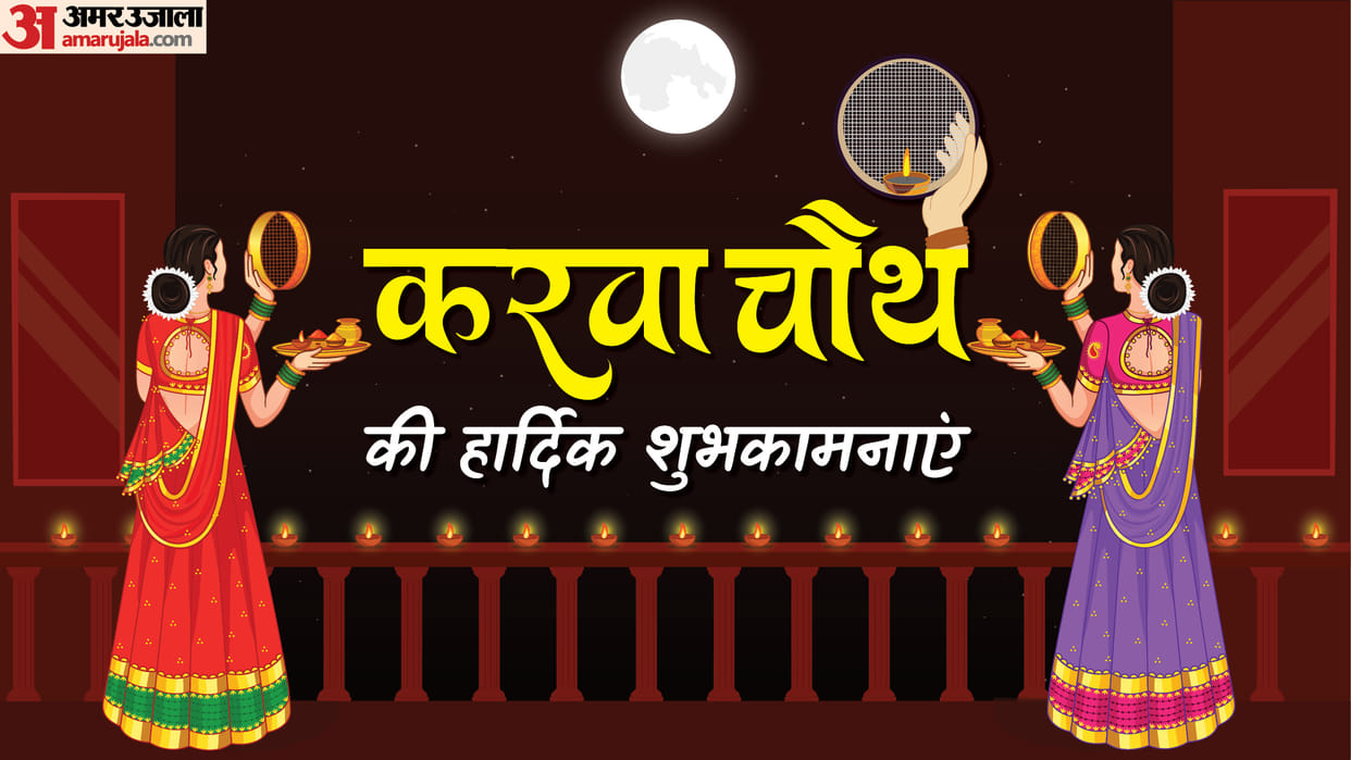 Happy Karwa Chauth 2025 Wishes Quotes Shayari Greetings Whatsapp And Facebook Status in Hindi