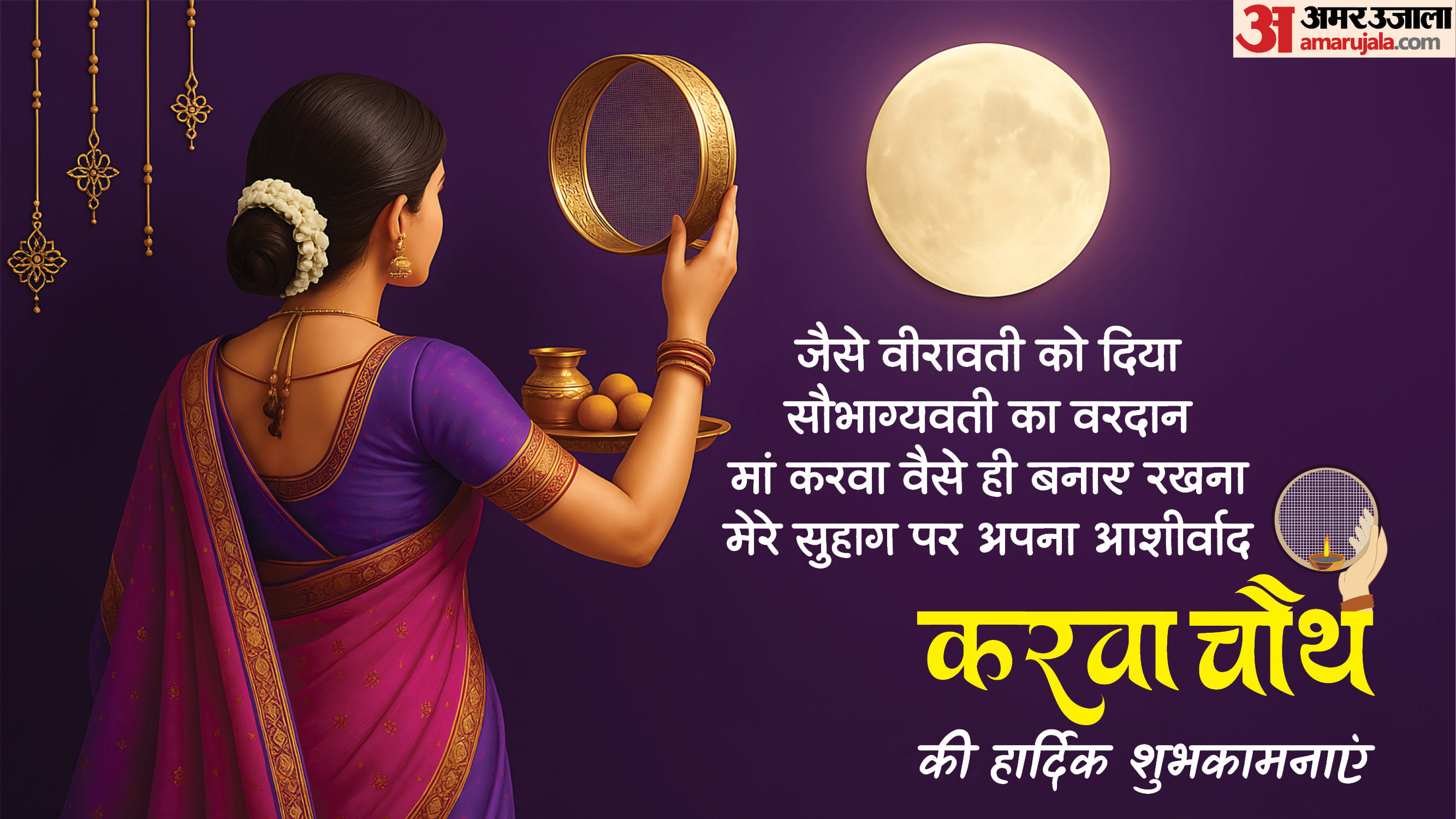Happy Karwa Chauth 2025 Wishes Quotes Shayari Greetings Whatsapp And Facebook Status in Hindi