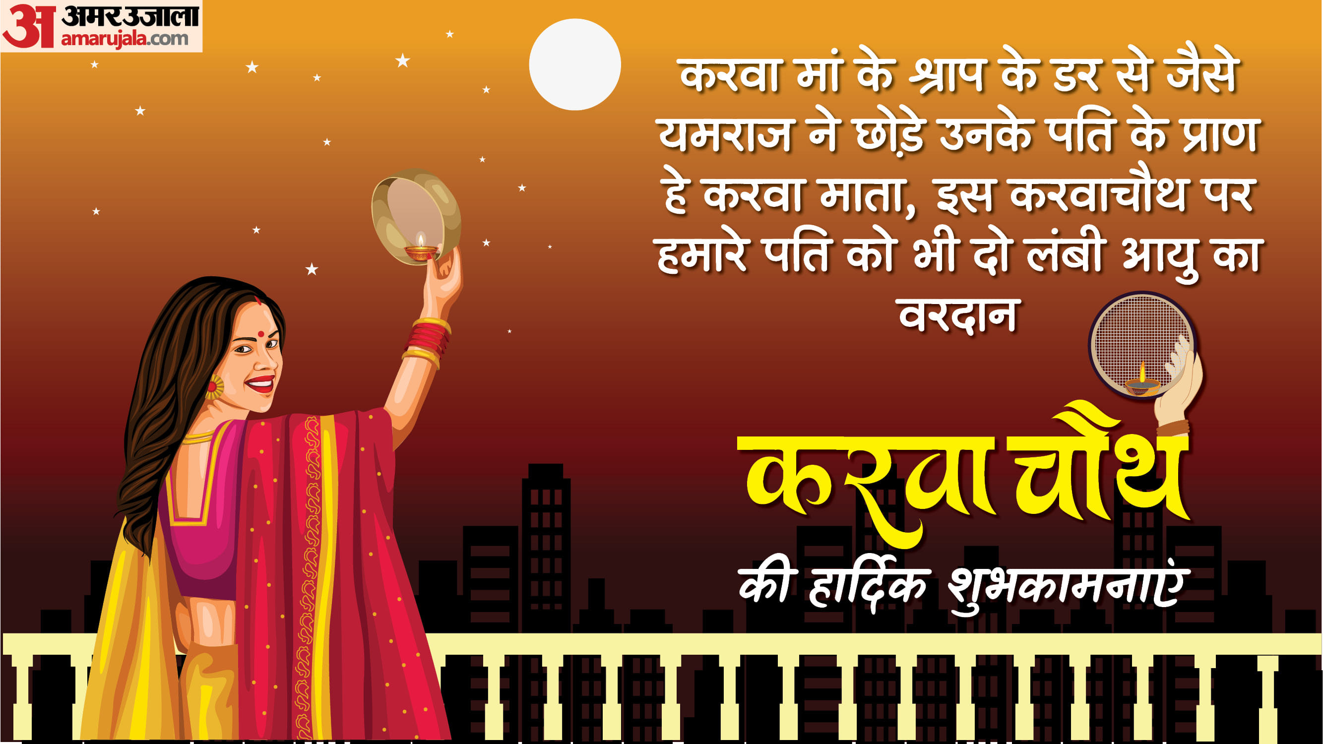 Happy Karwa Chauth 2025 Wishes Quotes Shayari Greetings Whatsapp And Facebook Status in Hindi