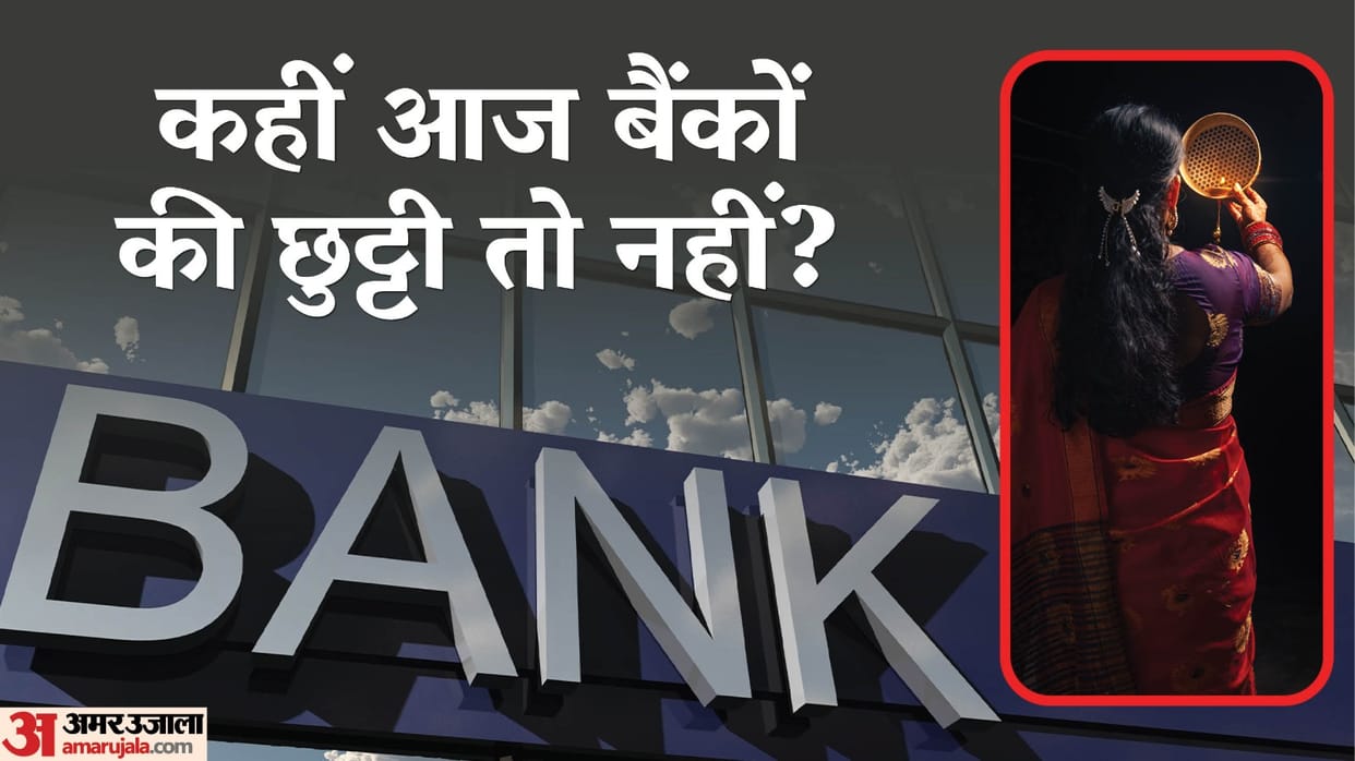 Karwa Chauth Bank Holiday 2025 Are Banks open on 10 October Check State Wise Holiday List for October