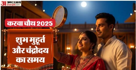 Karwa Chauth 2025 Updates Moonrise Timings Today Chand Nikalne Ka Samay Aaj Chand Ka Time