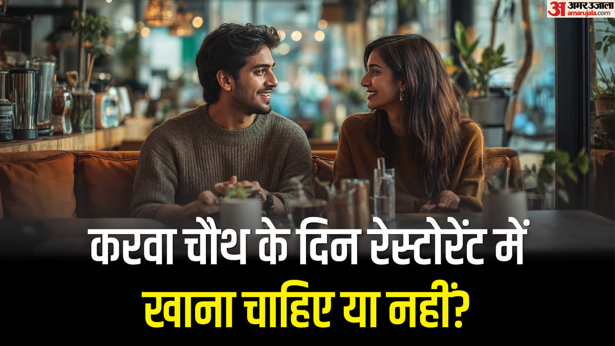 karva chauth dinner rules Is It Okay To Eat Food At Restaurant After Karwa Chauth Fast
