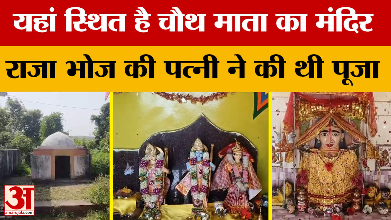 Karwa Chauth Vrat : यहां की थी राजा भोज की पत्नी ने पूजा, करवा चौथ के दिन पहुंचती हैं महिलाएं 