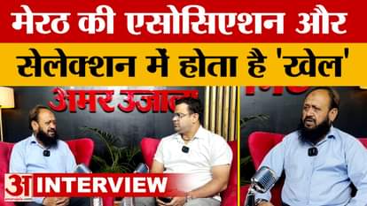 Meerut: Amar Ujala's special conversation with famous cricket coach Athar Ali | Interview