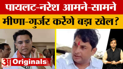 Naresh Meena and Sachin Pilot face off, will the Anta by-election be a big game