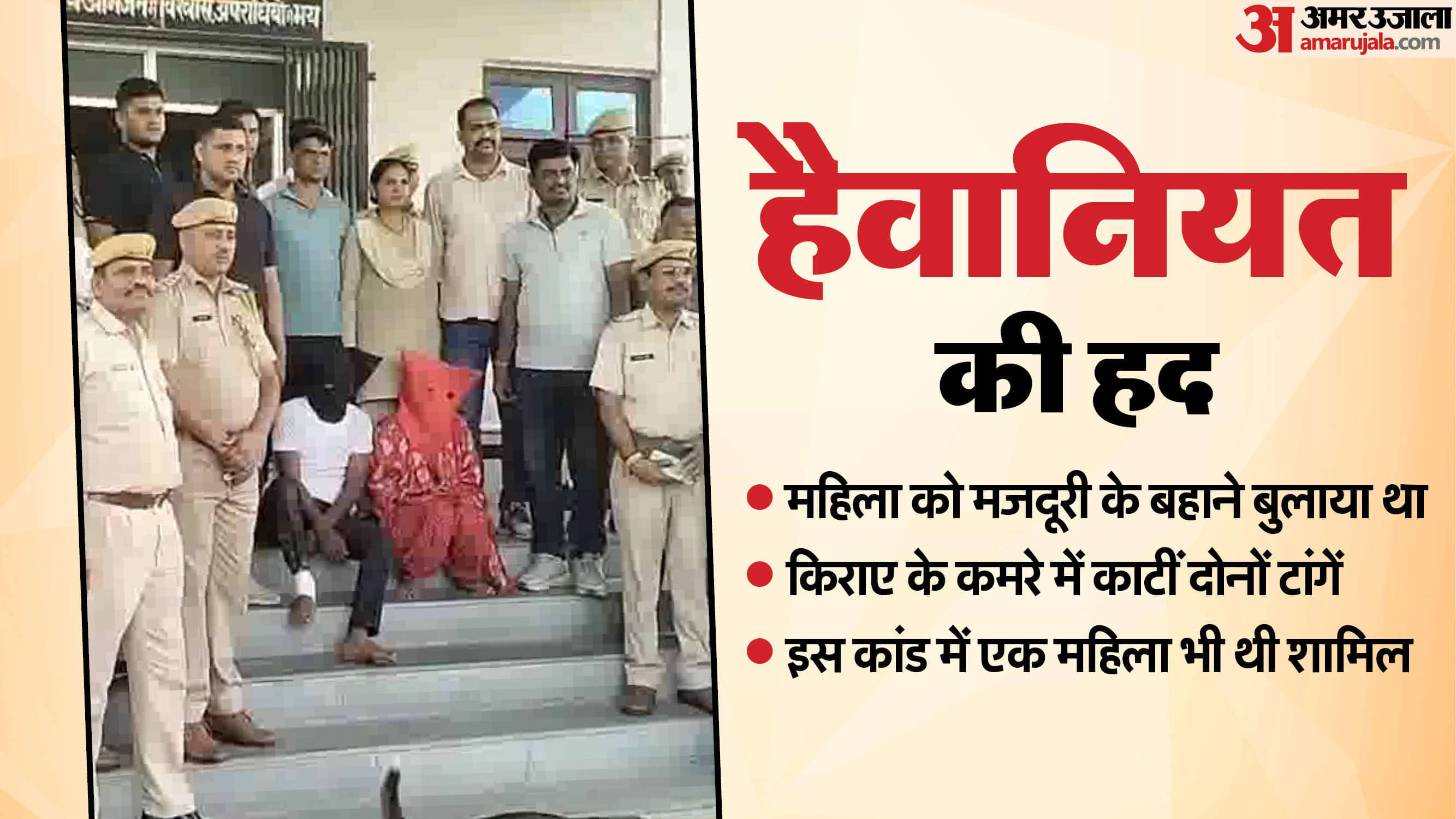 पुलिस ने दोनों आरोपियों को पकड़ा