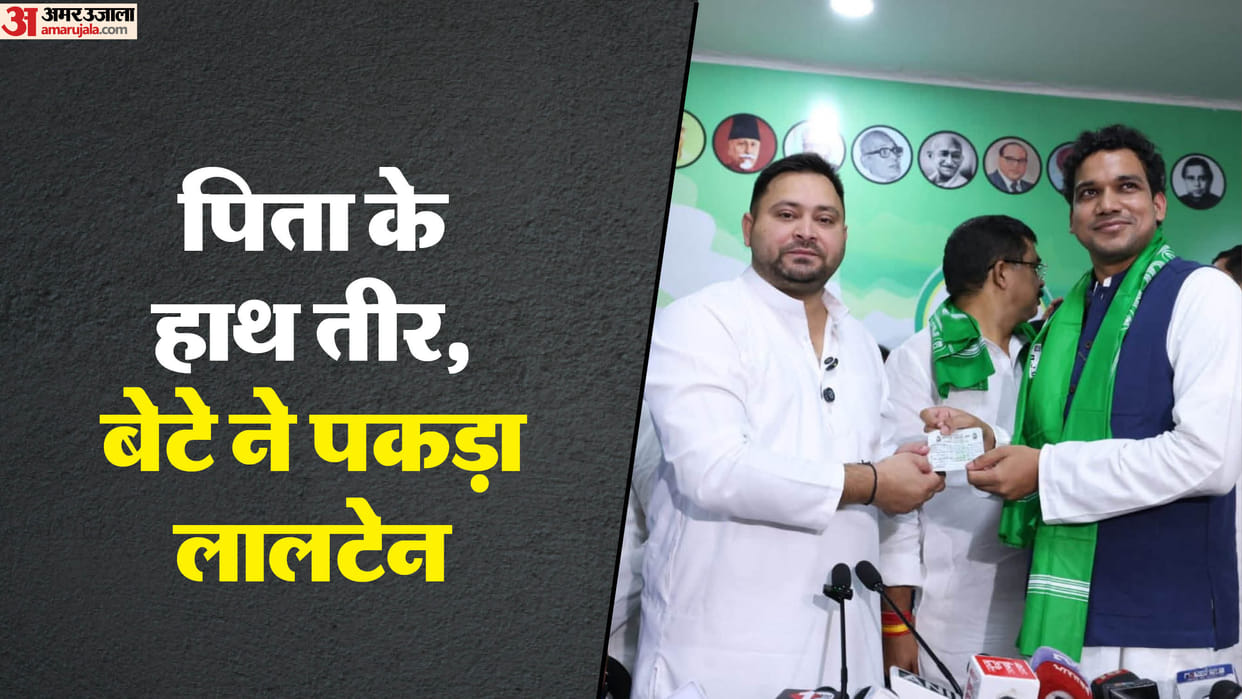Bihar Election 2025: JDU MP Girdhari Yadav Son Chanakya Joins RJD Switches Side Ahead of Polls