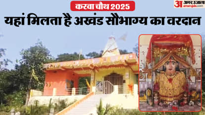 Karwa Chauth 2025: The story of the country's third Karwa Mata temple is also surprising