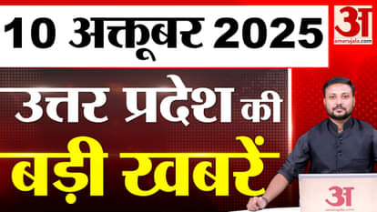 What happened in UP today? Know the big news of UP | 10 Oct 2025 | UP Ki Baat | UP News | Live News |