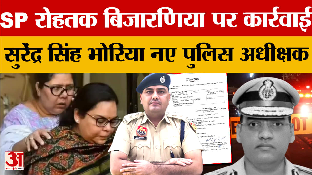 एसपी रोहतक पर कार्रवाई, पद से हटाए गए नरेंद्र बिजारणिया