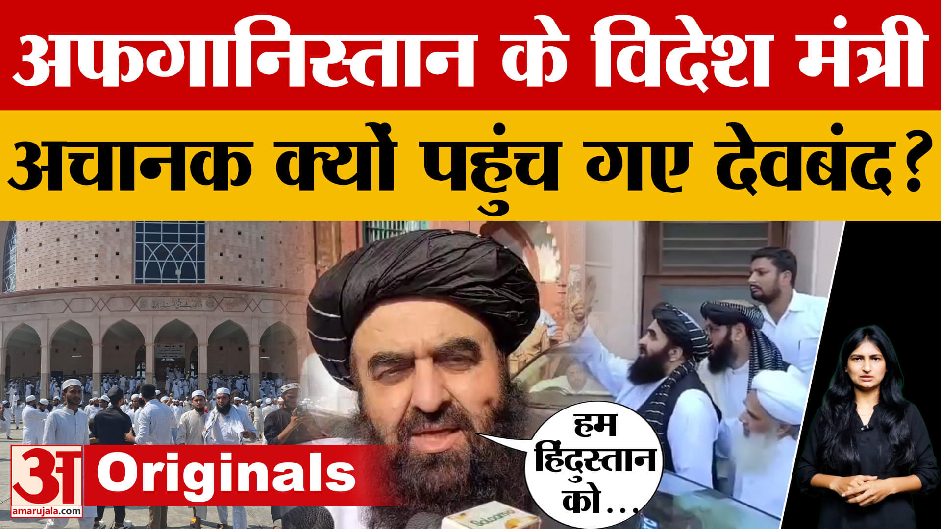 Afghan के विदेश मंत्री का Deoband दौरा, दारुल उलूम में विदेश मंत्री को मिली हदीस-ए-सनद