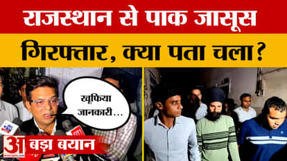 Alwar: Man spying for ISI arrested, major action by intelligence, know the matter