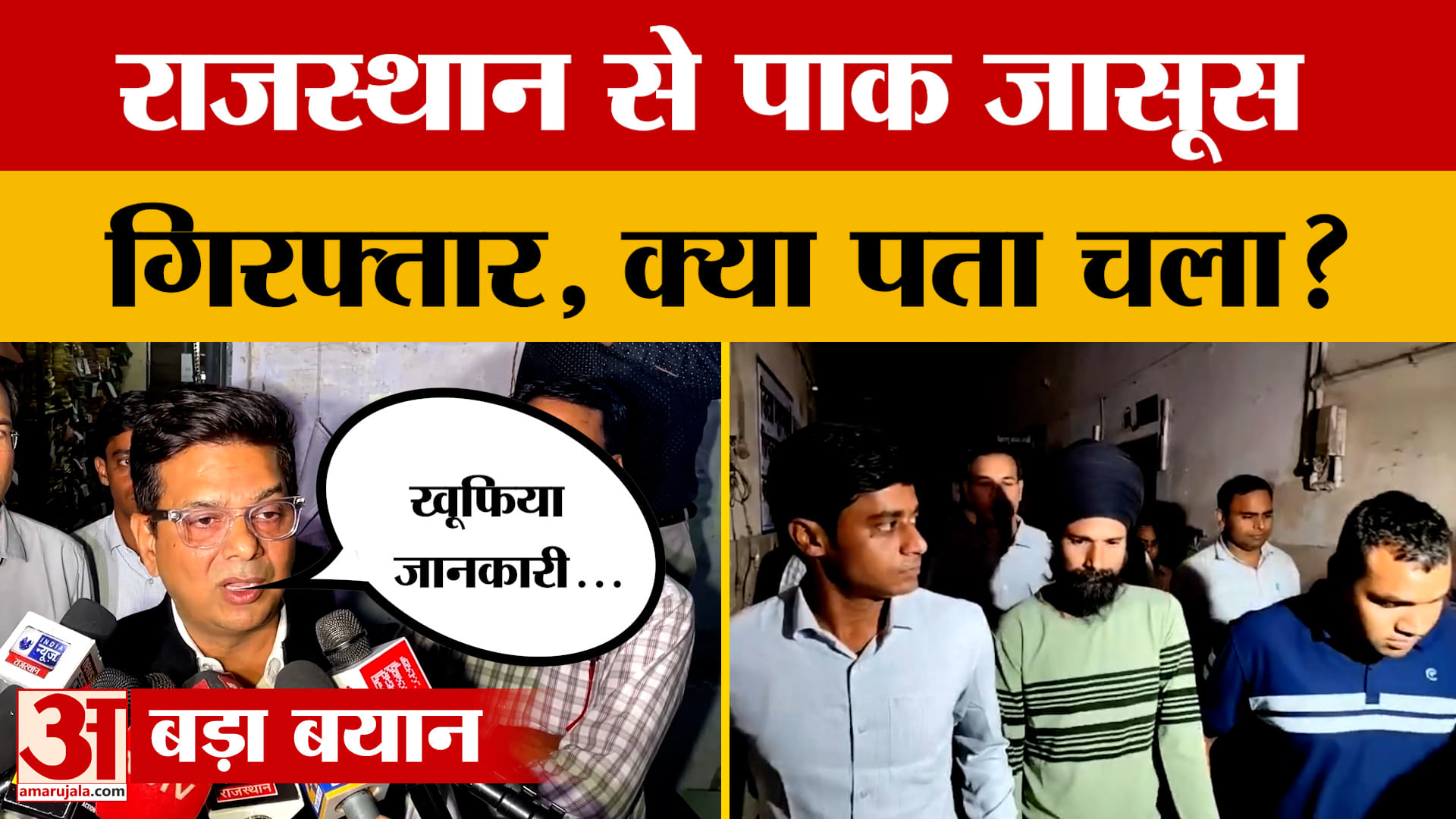 Alwar: ISI के लिए जासूसी करने वाला शख्स गिरफ्तार, इंटेलिजेंस की बड़ी कार्रवाई, जानें मामला!