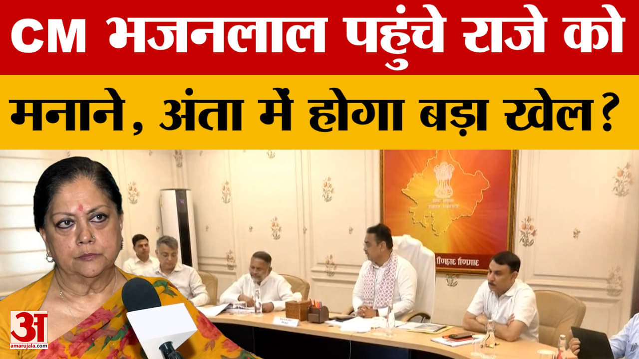 Anta By-election: Congress ने उतारा उम्मीदवार, BJP में Vasundhara Raje से मंथन, कौन होगा प्रत्याशी?