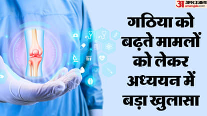 गठिया के मामले