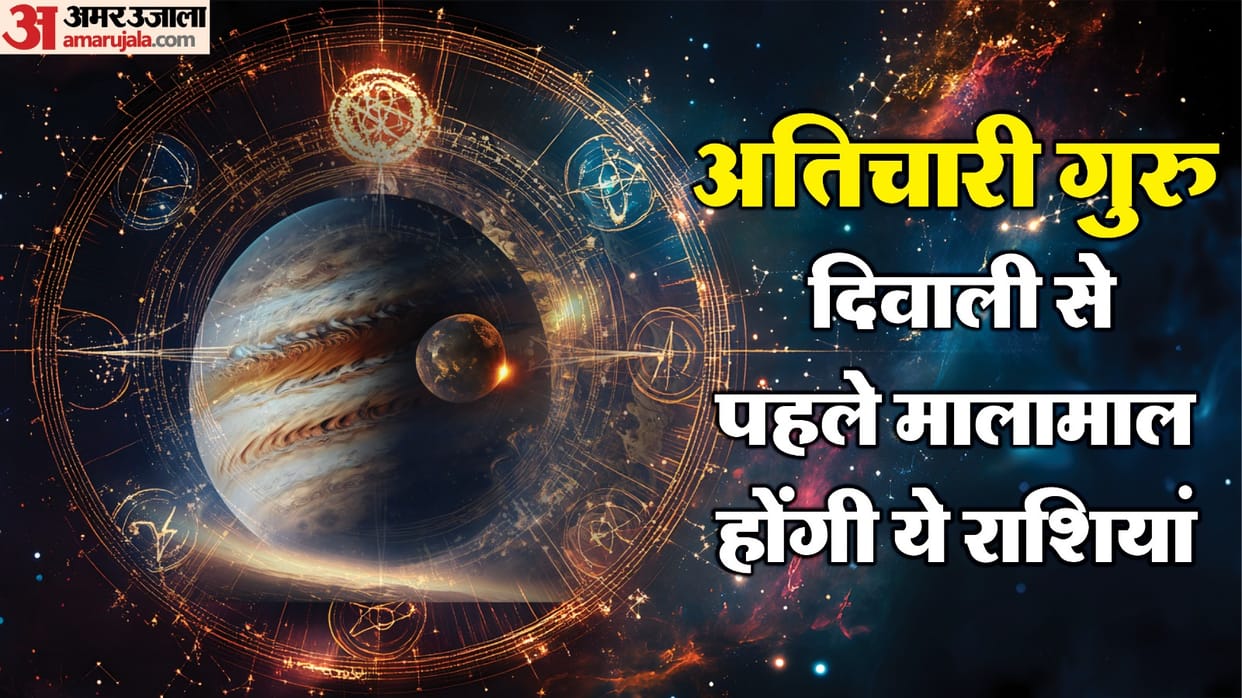 Guru Gochar 2025 Date Guru Transit in Kark Rashi Impact On Zodiac Sign