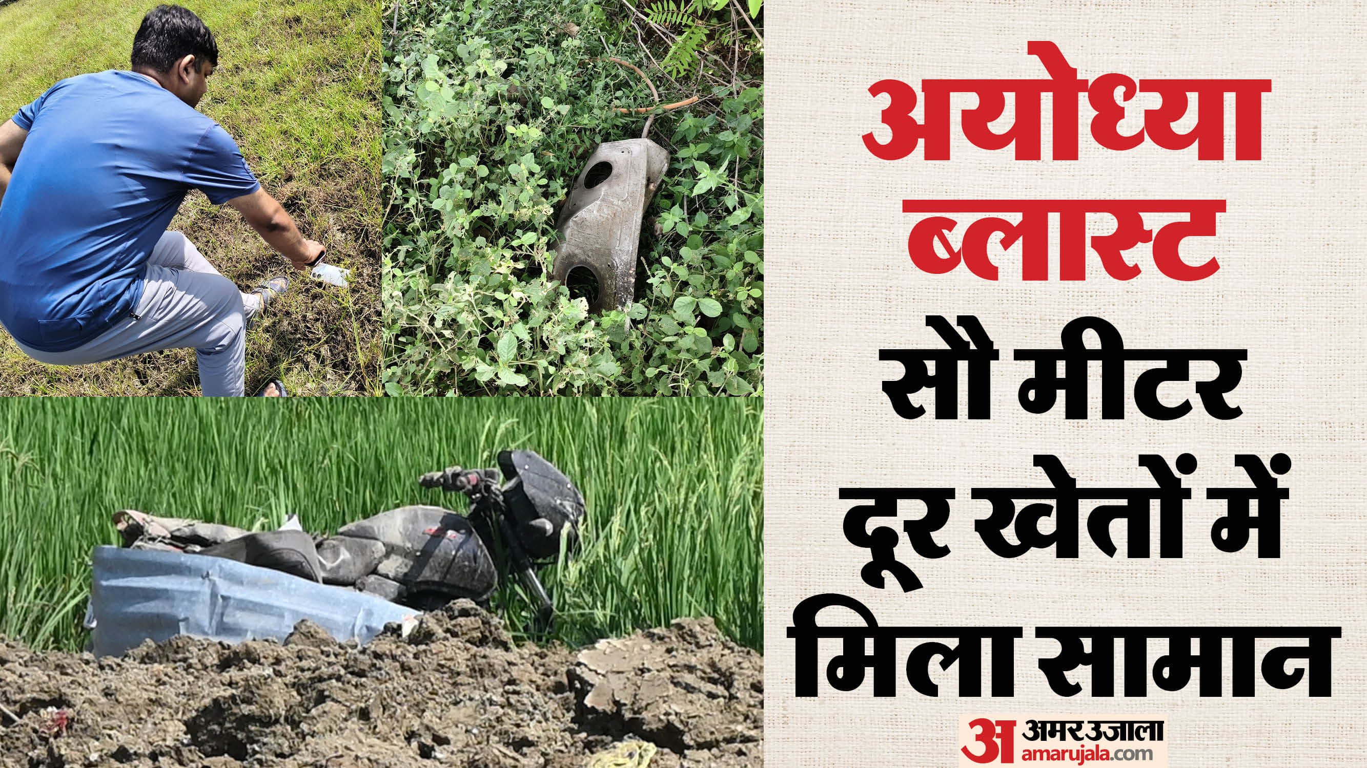 Ayodhya blast Rescue operations continued for 24 hours, with the village transformed into a camp